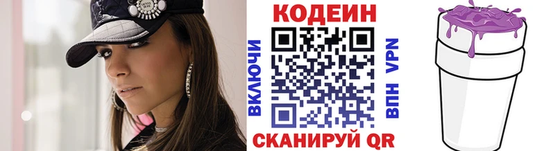 Кодеин Purple Drank  Купить где  Заволжье 